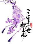 三生三世枕上书百度百科