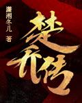 特工皇妃楚乔传哪里可以看