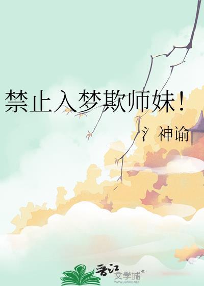 禁止入戏笔趣阁