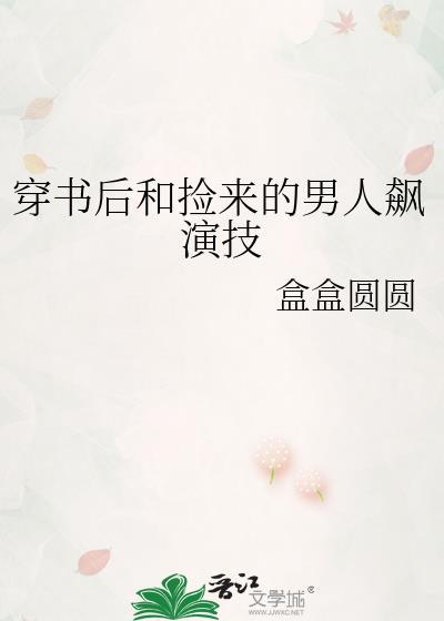 穿书后和男主结婚了[娱乐圈