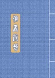 渡劫仙侠