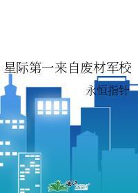 星际第一o团