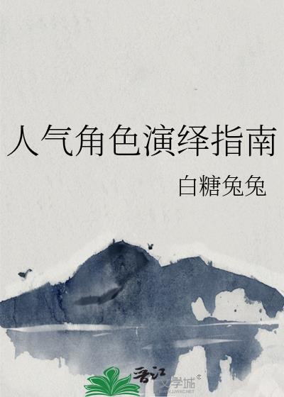 快穿黑化值爆表资源