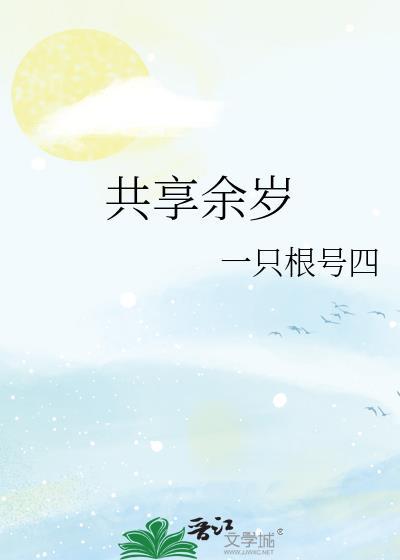 共享未来最新消息