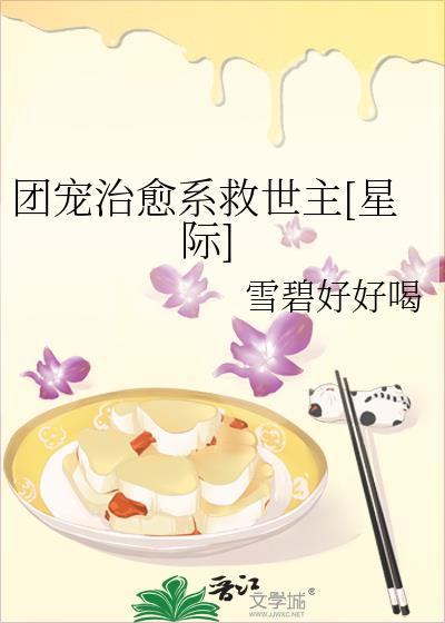 团宠治愈