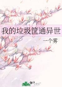 播放我的垃圾