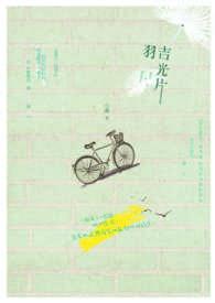 吉光片羽的拼音