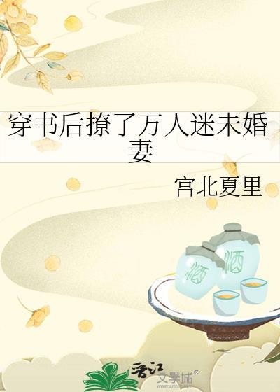 穿书撩了万人迷师兄