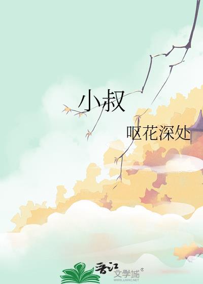 小叔的老婆怎么称呼