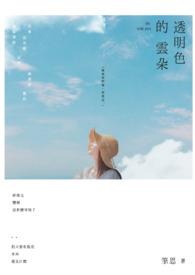 云是透明的
