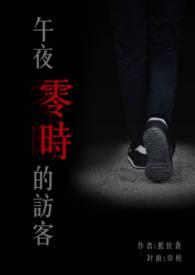 午夜零时刻的吻在线播放