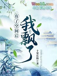 有个空间好种田