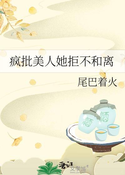 疯批美人的定义