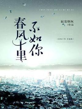 春风十里不如你电视剧