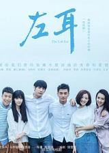 左耳痒预兆时辰吉凶