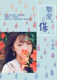 挚爱之歌