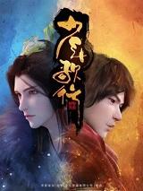 少年歌行和少年白马醉春风的关系