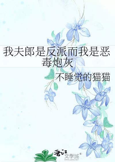 我的夫郎是