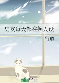 老公每天换人设结局