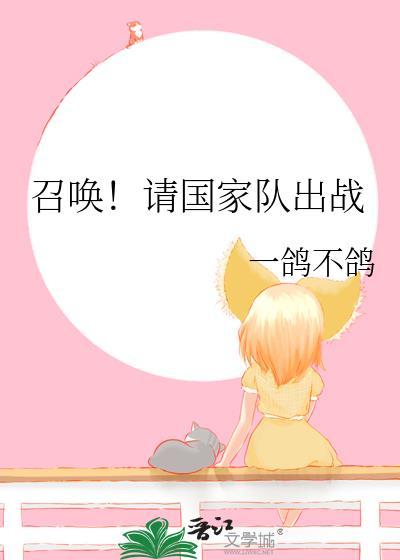请你召唤