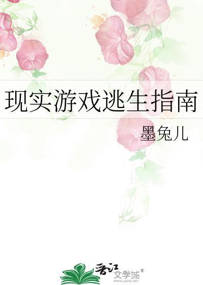 逃生游戏之