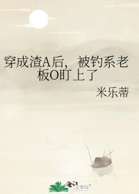 穿成渣攻a变成受