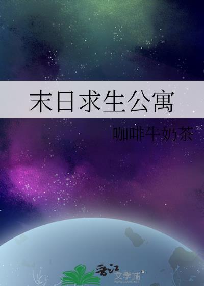 末日求生ch1-ch4.