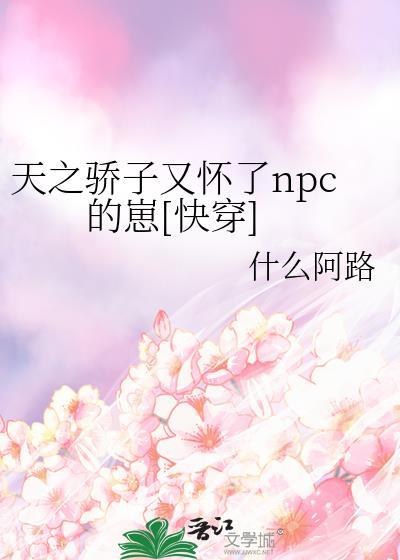 天之骄子[穿书