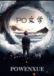 快穿低俗万人迷小凤凰免费阅读