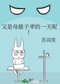 关于母慈子孝说说