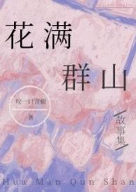 花满园