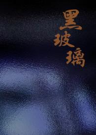 黑色玻璃杯有毒吗