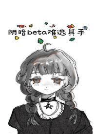 阴暗逼仄