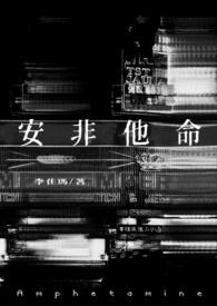安非他命4円讲的什么