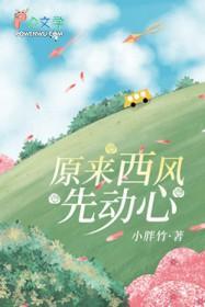 西风回首