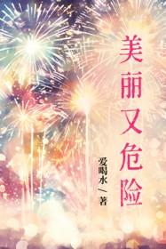 美丽又危险的昆虫