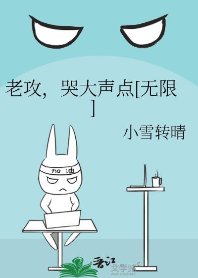 老攻是个爱哭鬼杨铳