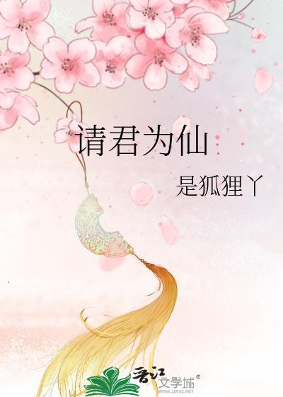 请君 原著