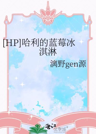 hp哈利的同人文