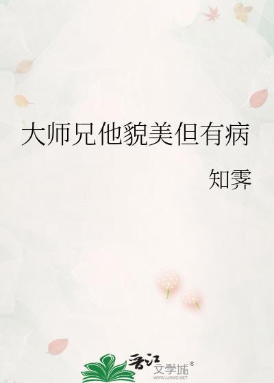 大师兄他美强且惨