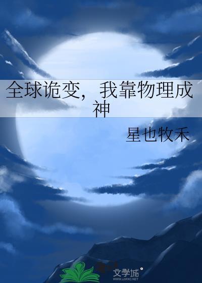 我靠百病缠身成神