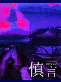 则寡尤.言寡尤