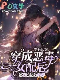 穿成恶毒女配后我