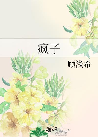 疯子在左天才在右