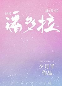 希腊之潘多拉纯爱