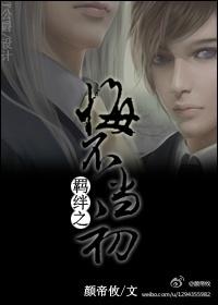 羁绊之悔不当初好看吗