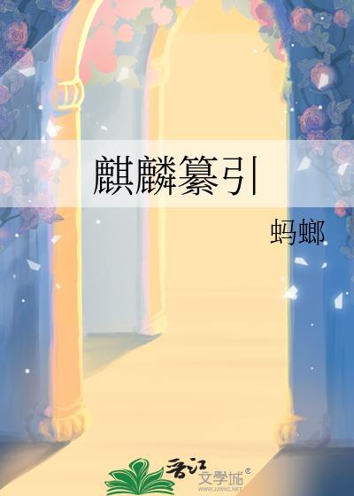 麒麟印的使用方法