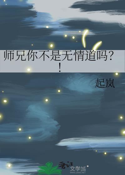 师兄本是无情物重生