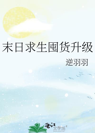 末日求生怎么增加人口