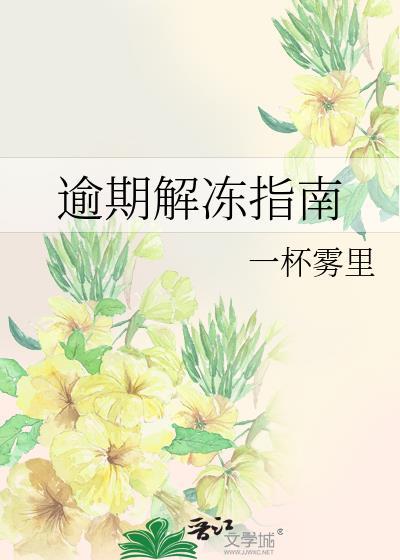 逾期不严重什么时候可以解冻